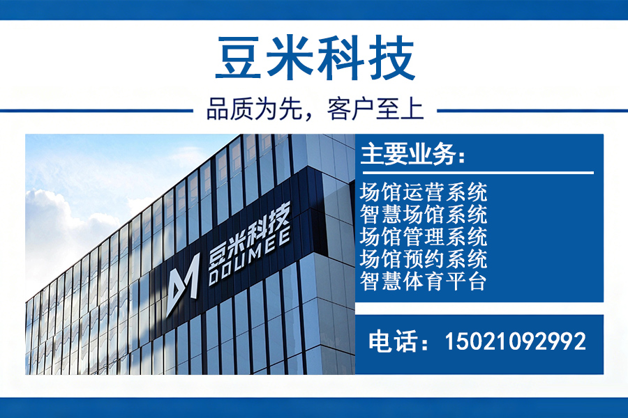 豆米科技青岛线上分站